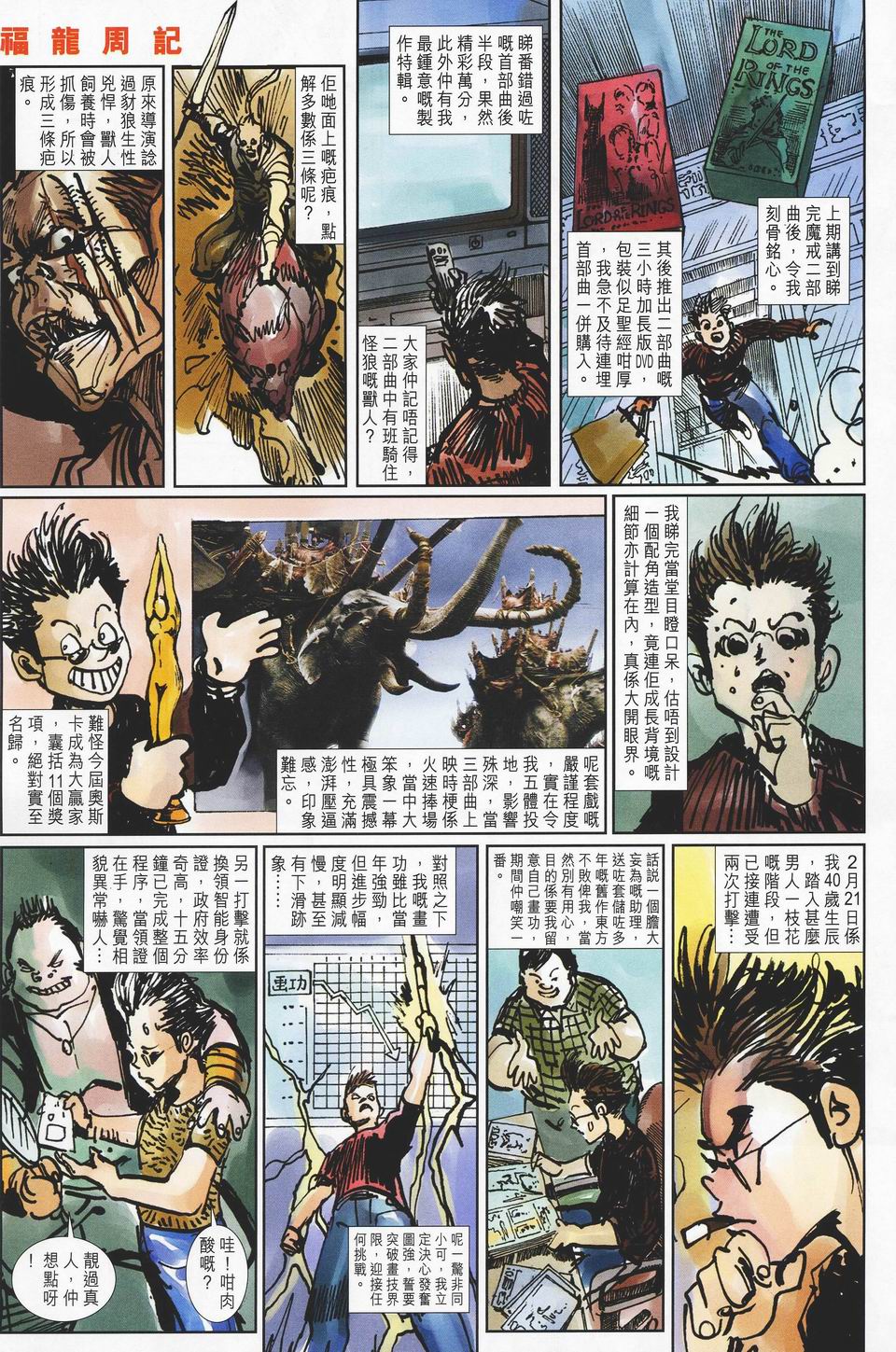 《大圣王》漫画最新章节第84卷免费下拉式在线观看章节第【35】张图片