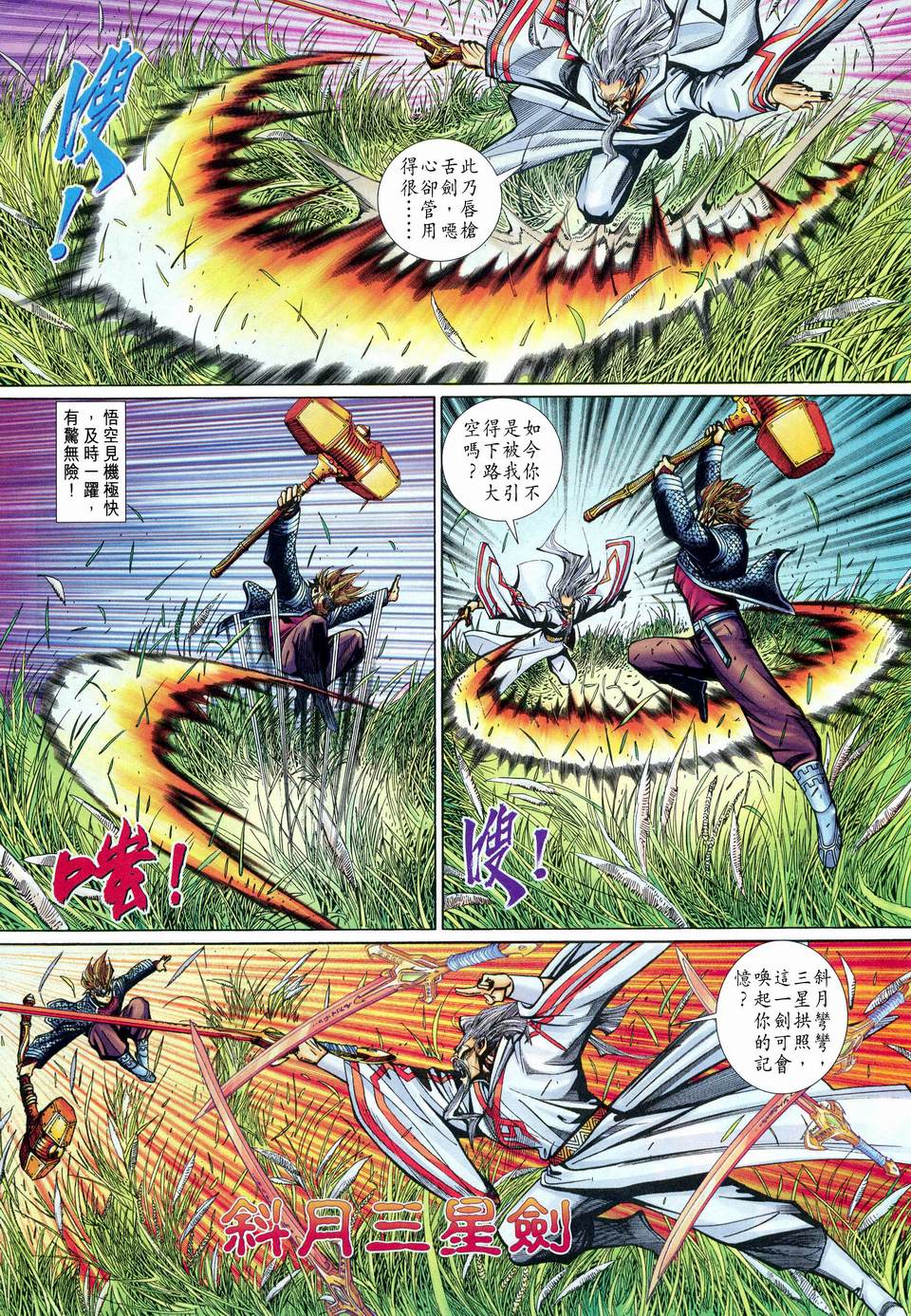 《大圣王》漫画最新章节第118卷免费下拉式在线观看章节第【17】张图片