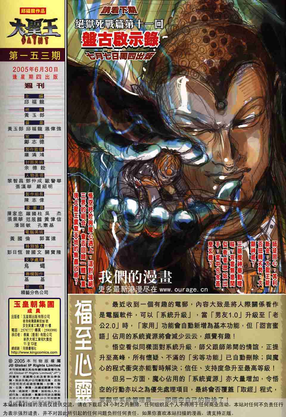 《大圣王》漫画最新章节第157卷免费下拉式在线观看章节第【275】张图片