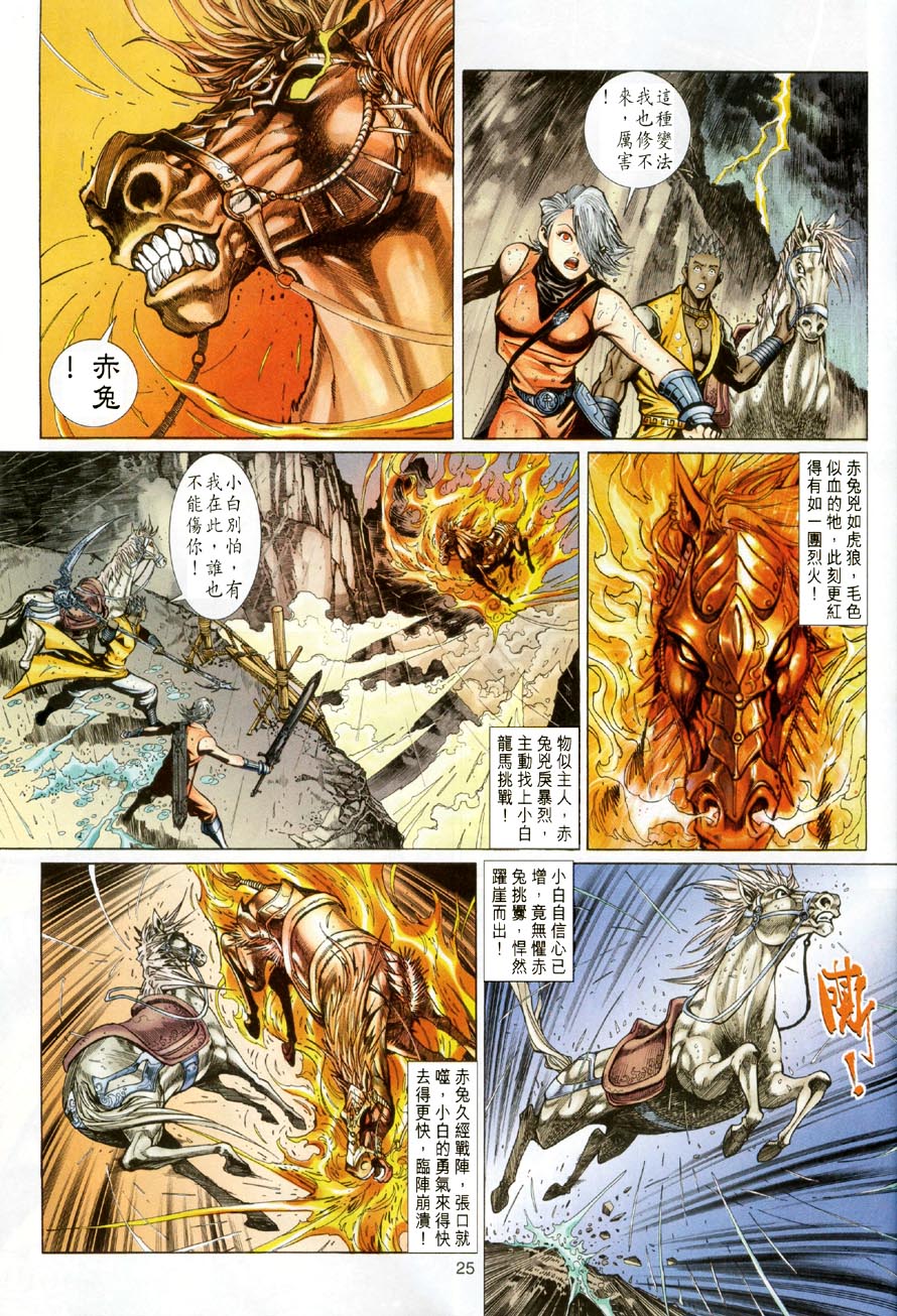 《大圣王》漫画最新章节第58卷免费下拉式在线观看章节第【25】张图片