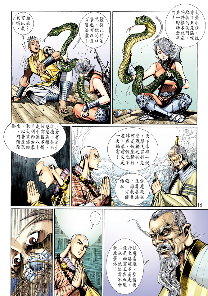 《大圣王》漫画最新章节第60卷免费下拉式在线观看章节第【16】张图片