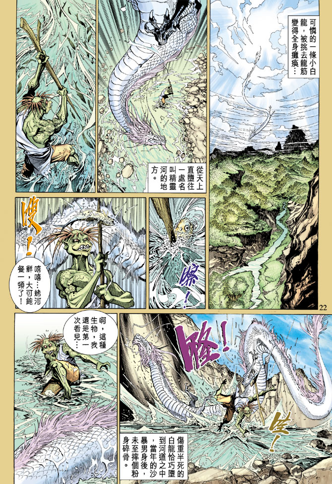 《大圣王》漫画最新章节第25卷免费下拉式在线观看章节第【21】张图片