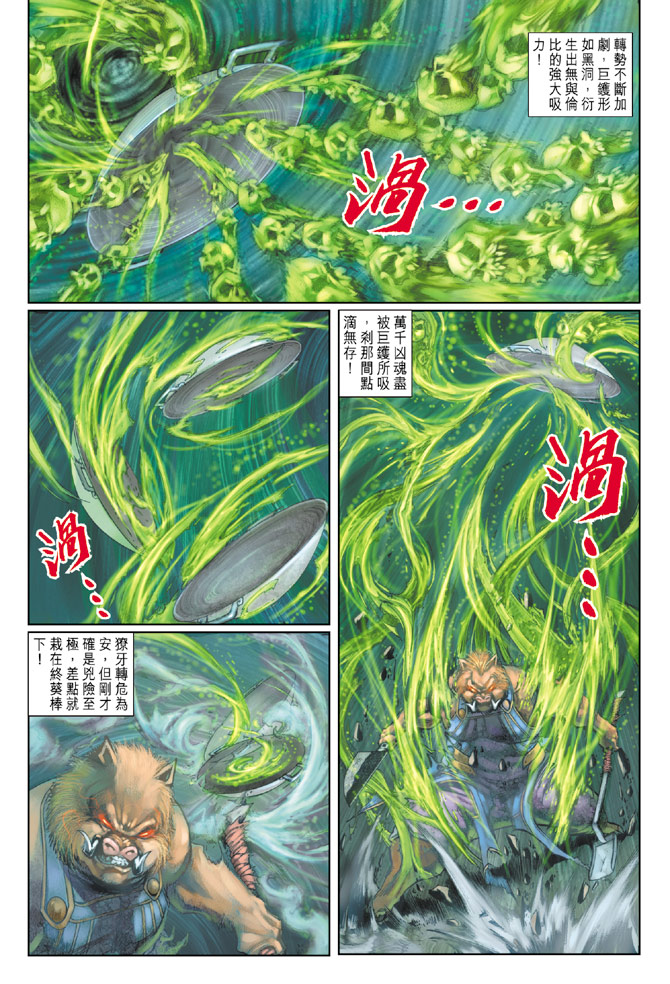 《大圣王》漫画最新章节第80卷免费下拉式在线观看章节第【4】张图片