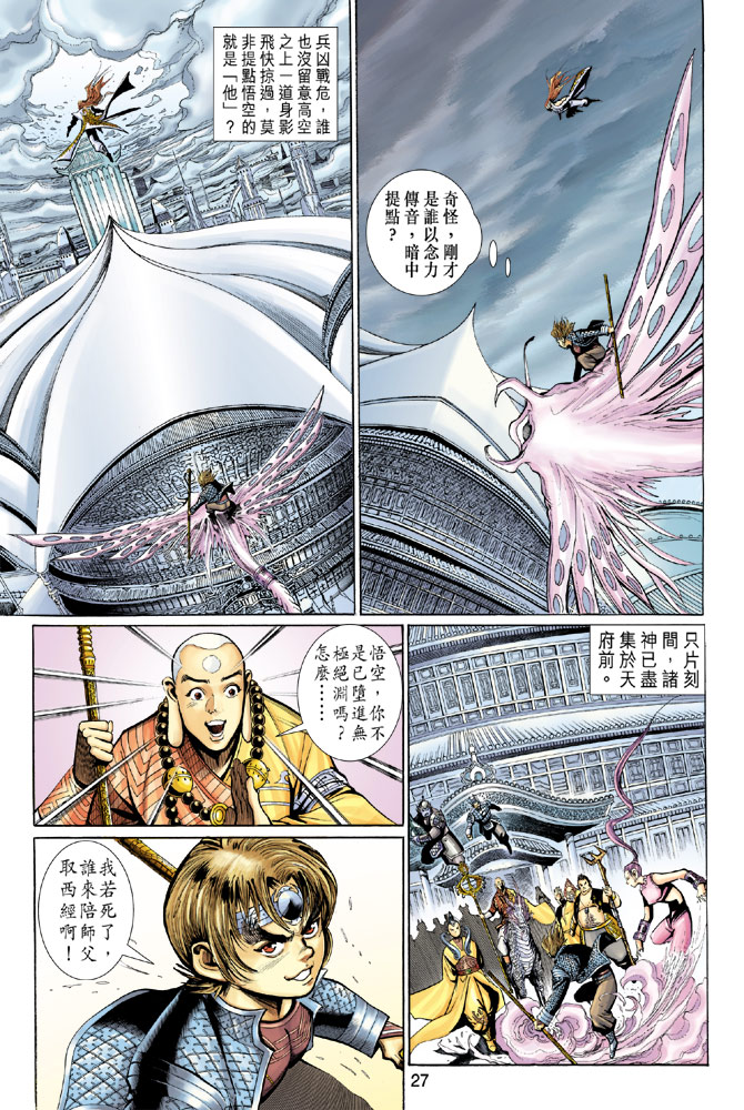 《大圣王》漫画最新章节第93卷免费下拉式在线观看章节第【27】张图片