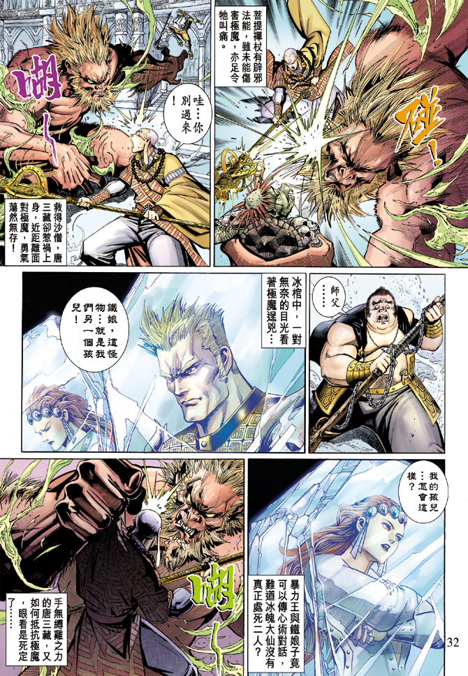 《大圣王》漫画最新章节第43卷免费下拉式在线观看章节第【32】张图片