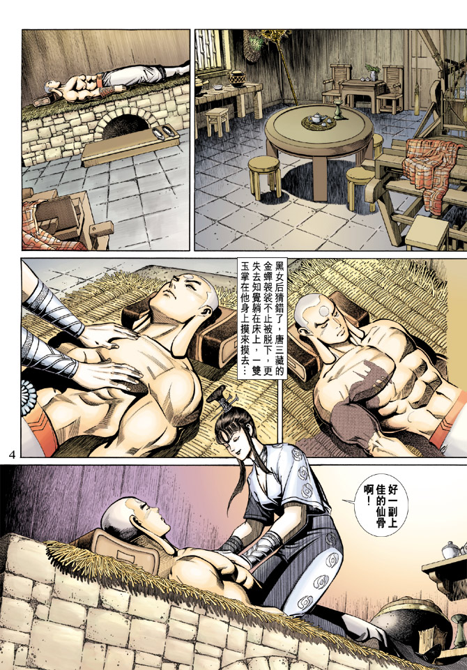 《大圣王》漫画最新章节第53卷免费下拉式在线观看章节第【4】张图片