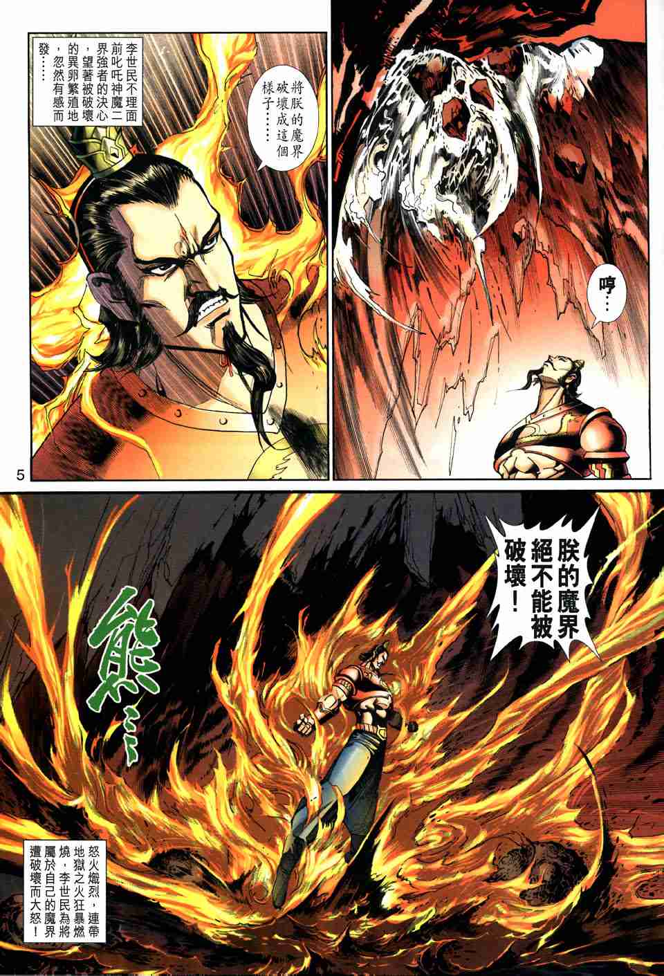 《大圣王》漫画最新章节第157卷免费下拉式在线观看章节第【246】张图片