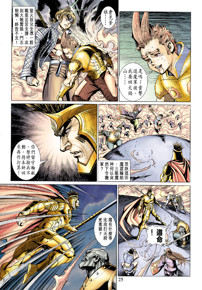 《大圣王》漫画最新章节第79卷免费下拉式在线观看章节第【25】张图片