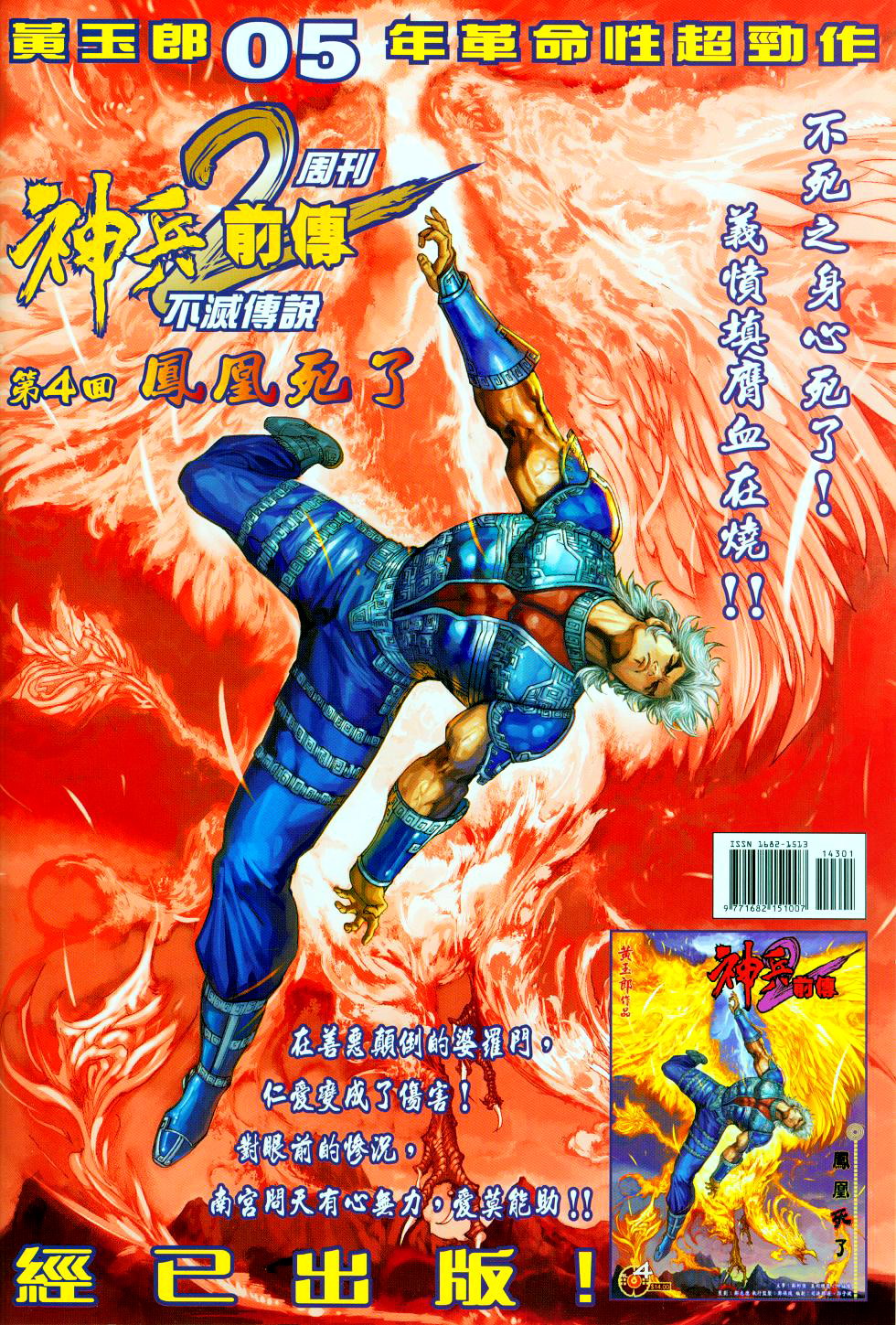 《大圣王》漫画最新章节第143话免费下拉式在线观看章节第【34】张图片