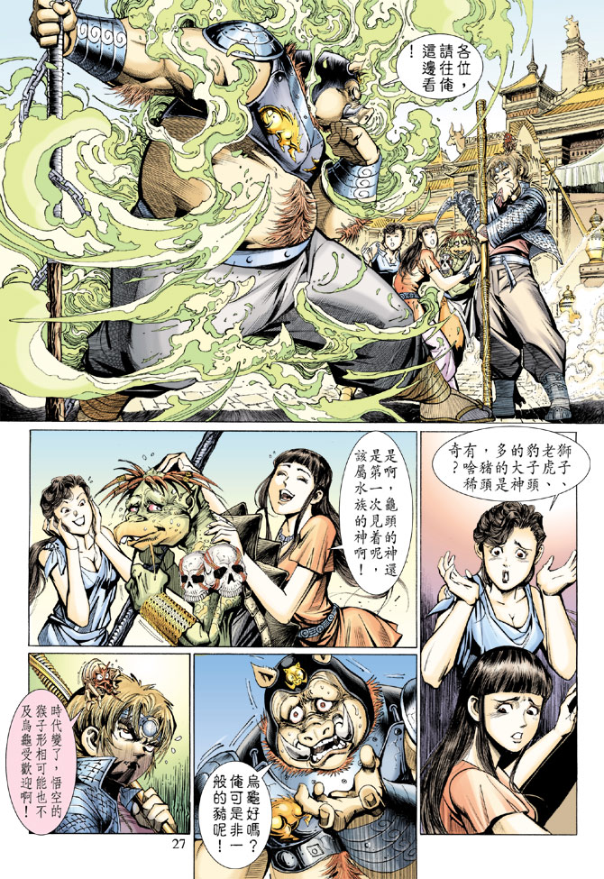 《大圣王》漫画最新章节第28卷免费下拉式在线观看章节第【26】张图片