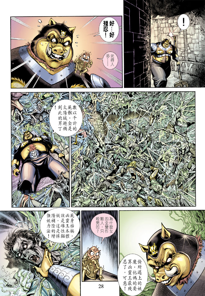 《大圣王》漫画最新章节第66卷免费下拉式在线观看章节第【28】张图片