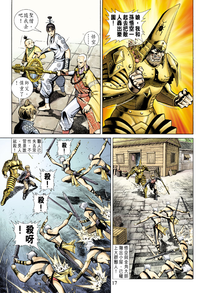 《大圣王》漫画最新章节第70卷免费下拉式在线观看章节第【16】张图片