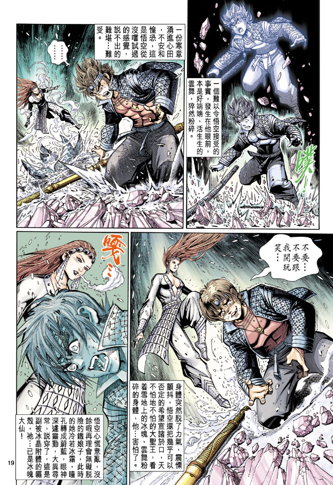 《大圣王》漫画最新章节第35卷免费下拉式在线观看章节第【19】张图片