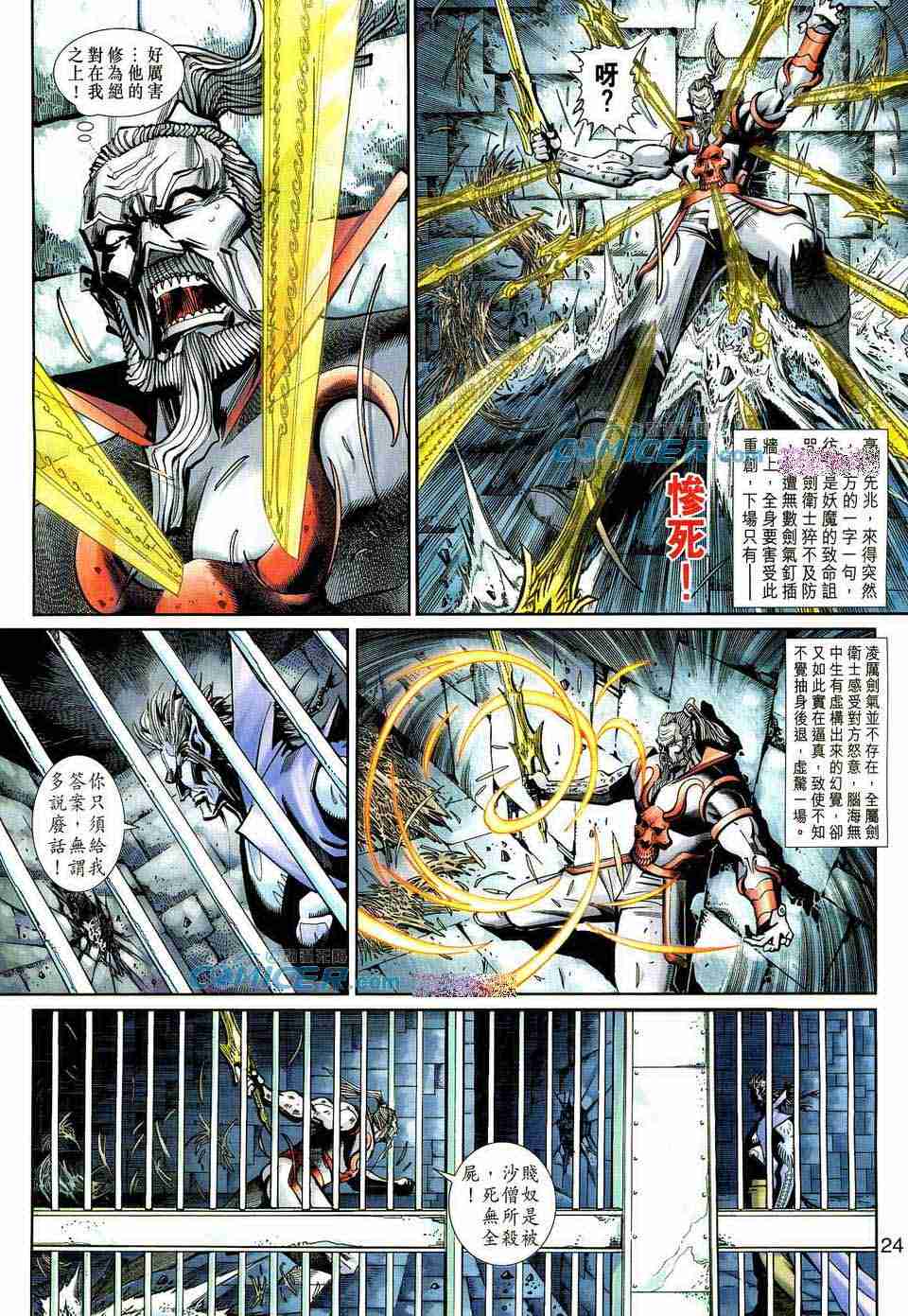 《大圣王》漫画最新章节第157卷免费下拉式在线观看章节第【24】张图片