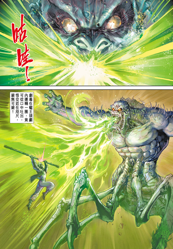 《大圣王》漫画最新章节第54卷免费下拉式在线观看章节第【32】张图片