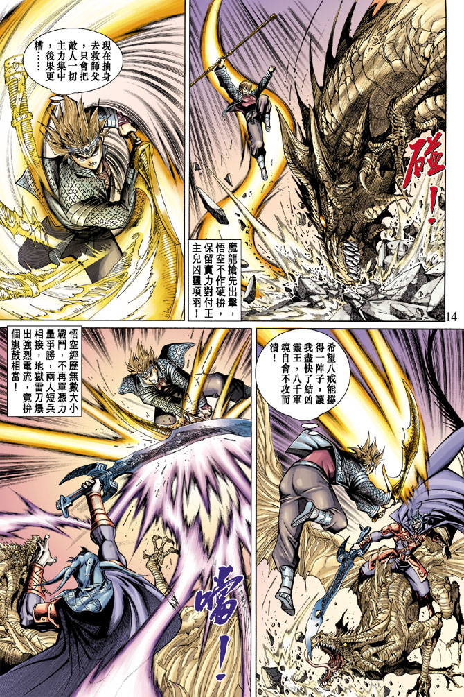 《大圣王》漫画最新章节第61卷免费下拉式在线观看章节第【14】张图片