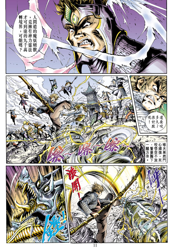 《大圣王》漫画最新章节第2卷免费下拉式在线观看章节第【10】张图片