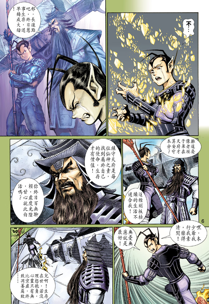 《大圣王》漫画最新章节第93卷免费下拉式在线观看章节第【6】张图片