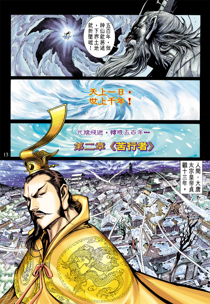 《大圣王》漫画最新章节第9卷免费下拉式在线观看章节第【13】张图片