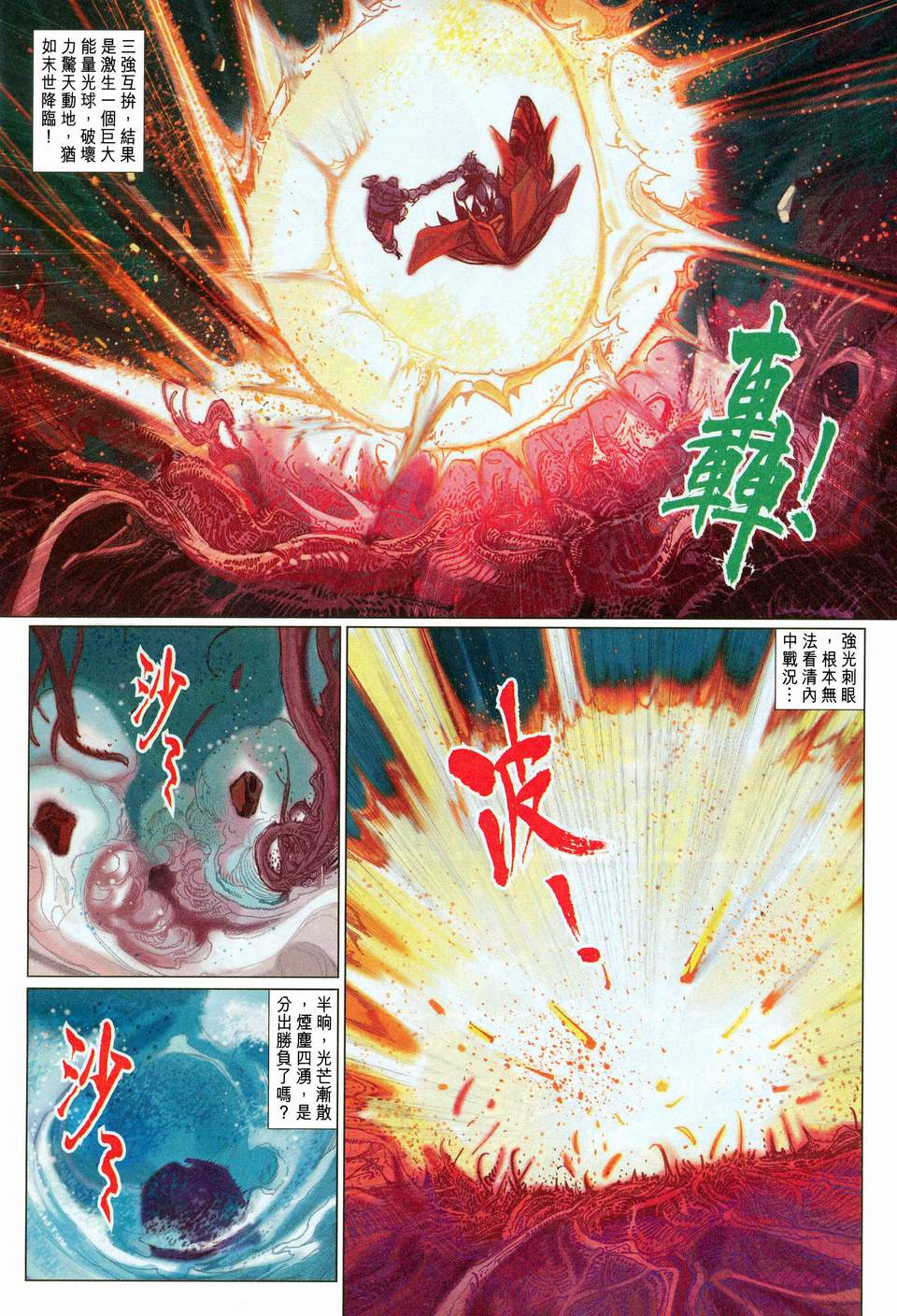 《大圣王》漫画最新章节第114卷免费下拉式在线观看章节第【30】张图片