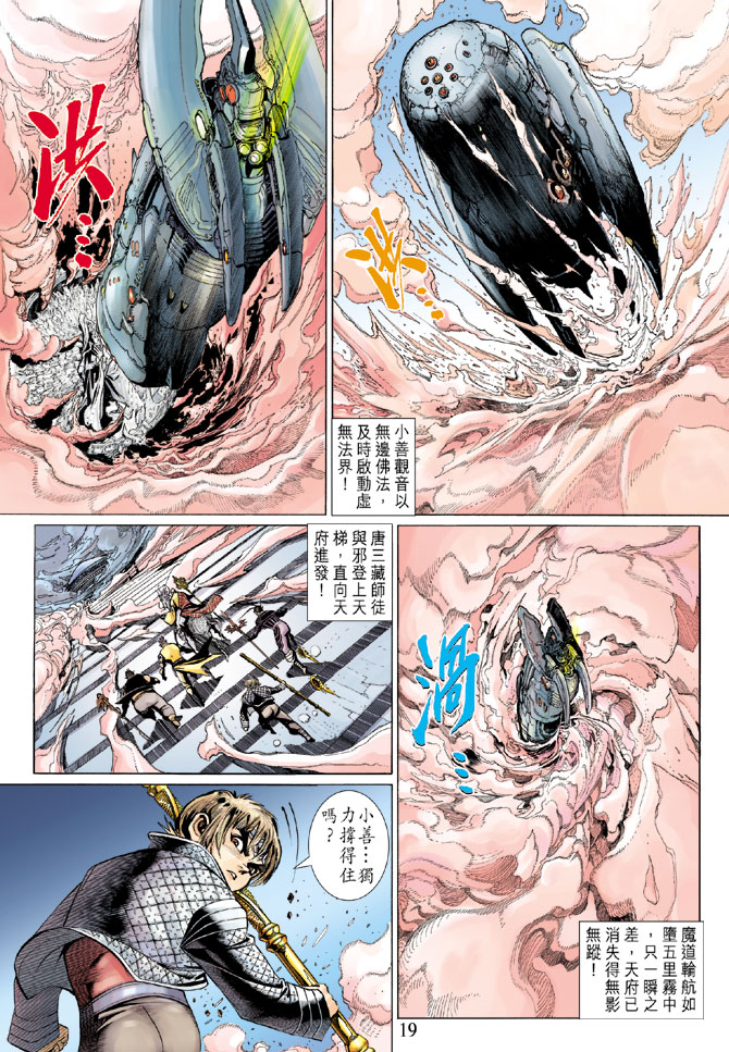 《大圣王》漫画最新章节第74卷免费下拉式在线观看章节第【19】张图片