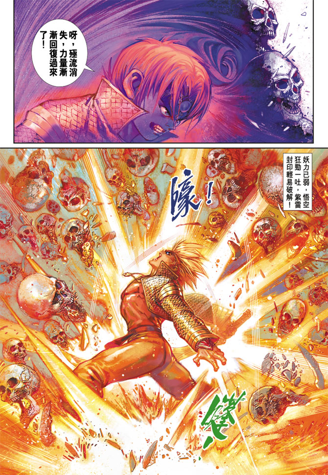 《大圣王》漫画最新章节第62卷免费下拉式在线观看章节第【26】张图片