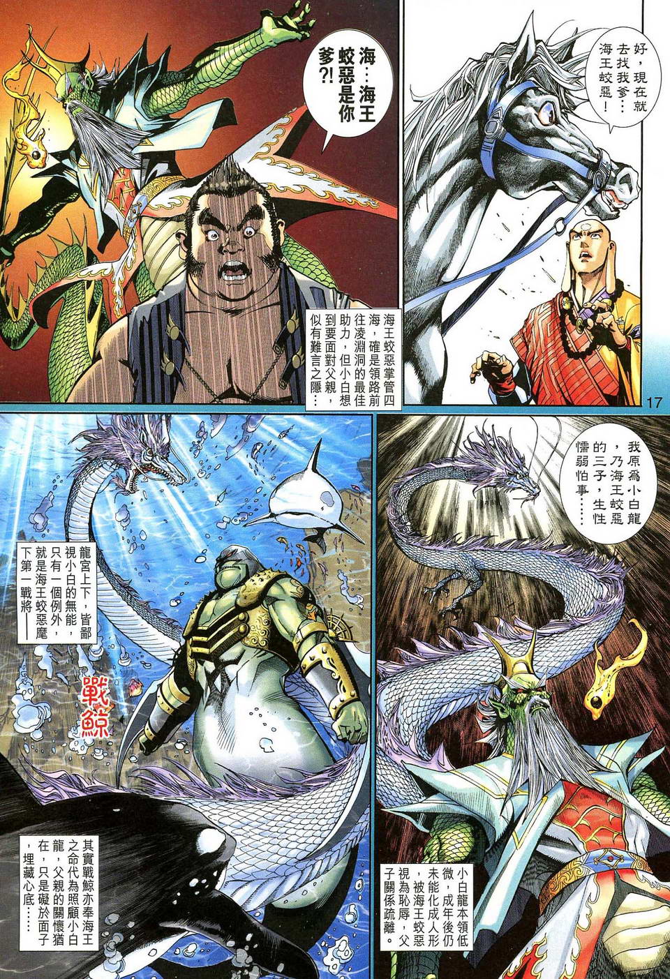 《大圣王》漫画最新章节第130卷免费下拉式在线观看章节第【17】张图片