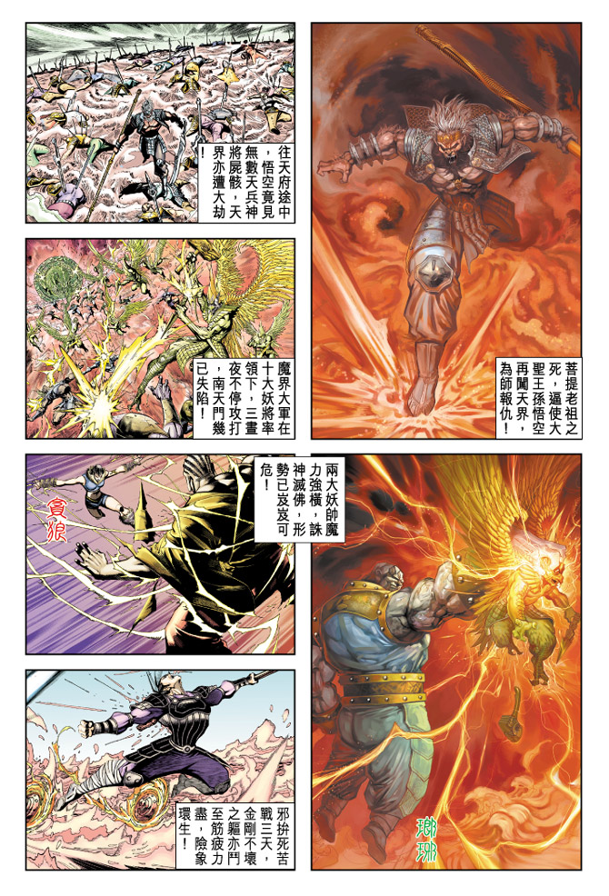 《大圣王》漫画最新章节第73卷免费下拉式在线观看章节第【2】张图片