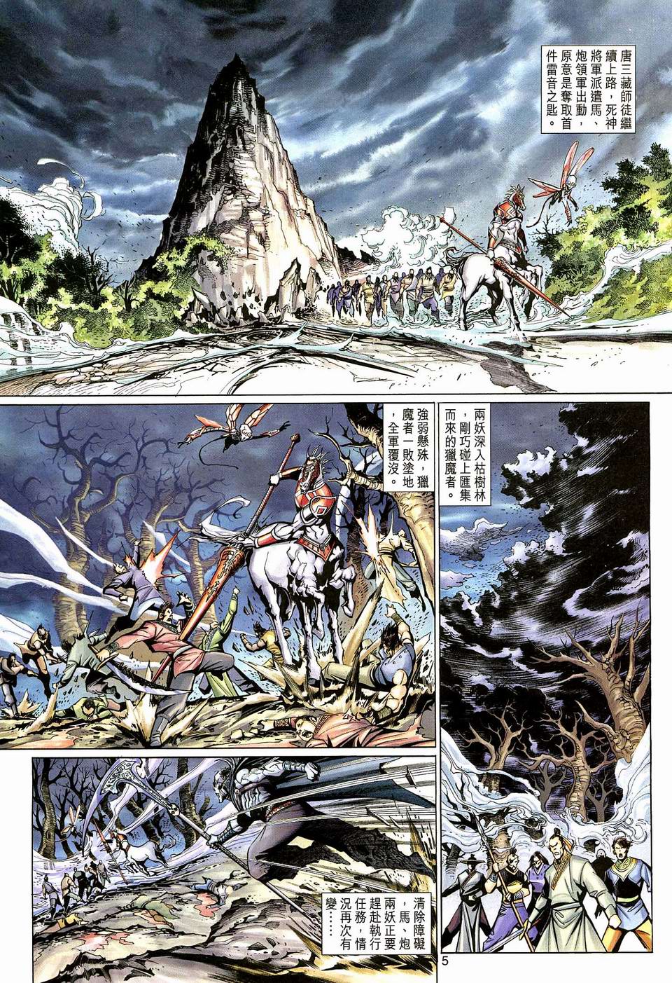 《大圣王》漫画最新章节第124卷免费下拉式在线观看章节第【5】张图片