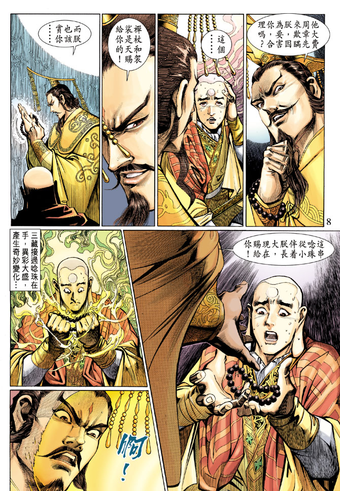 《大圣王》漫画最新章节第14卷免费下拉式在线观看章节第【8】张图片