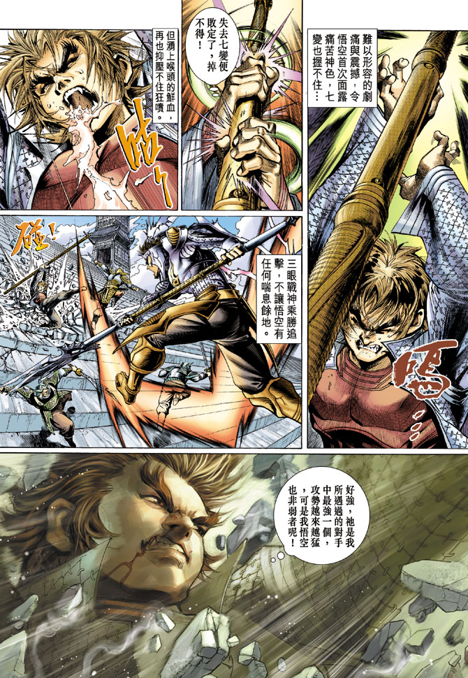 《大圣王》漫画最新章节第2卷免费下拉式在线观看章节第【35】张图片