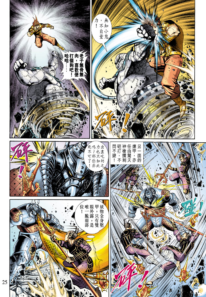 《大圣王》漫画最新章节第92卷免费下拉式在线观看章节第【25】张图片