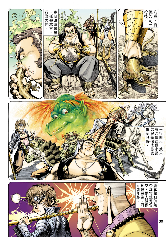 《大圣王》漫画最新章节第26卷免费下拉式在线观看章节第【29】张图片