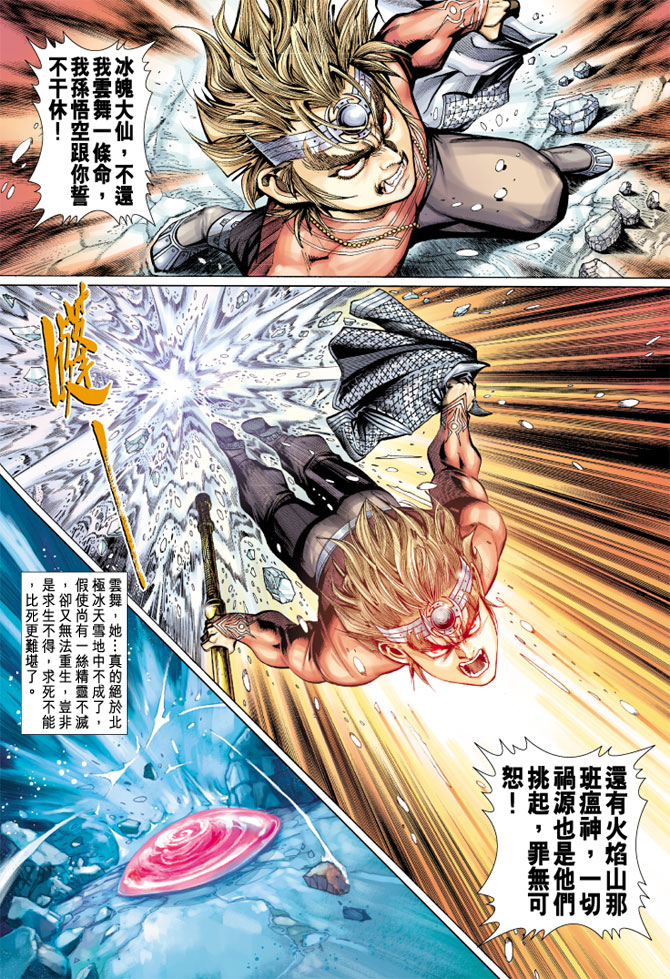 《大圣王》漫画最新章节第35卷免费下拉式在线观看章节第【34】张图片