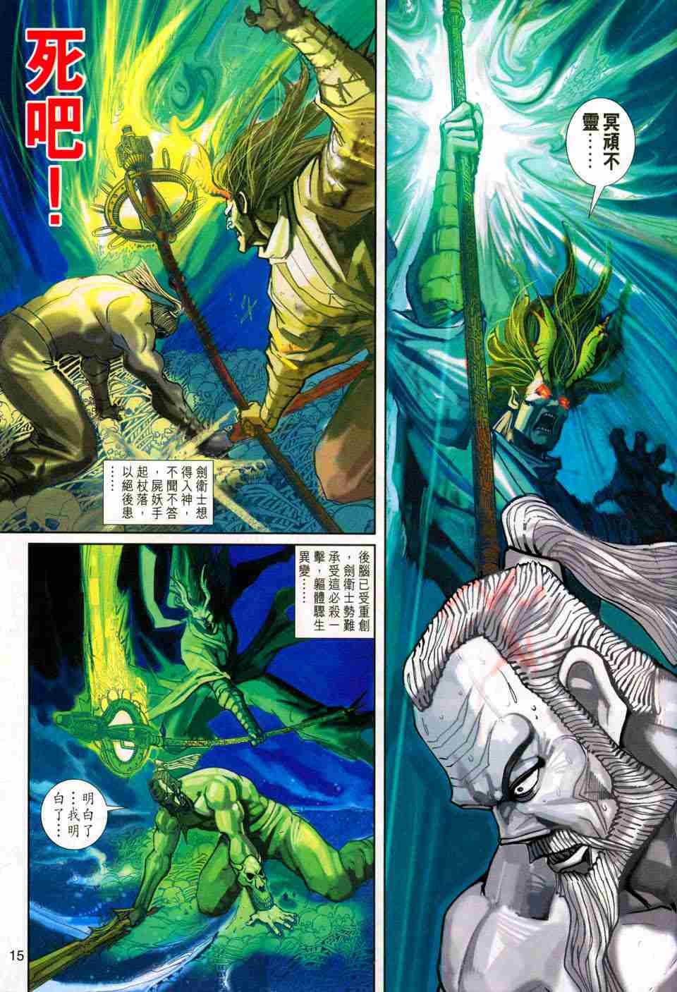 《大圣王》漫画最新章节第157卷免费下拉式在线观看章节第【121】张图片