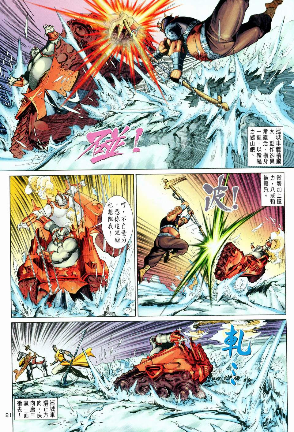 《大圣王》漫画最新章节第123卷免费下拉式在线观看章节第【20】张图片