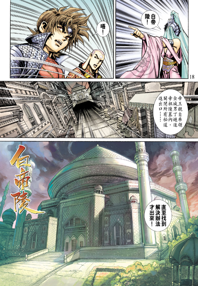 《大圣王》漫画最新章节第65卷免费下拉式在线观看章节第【18】张图片