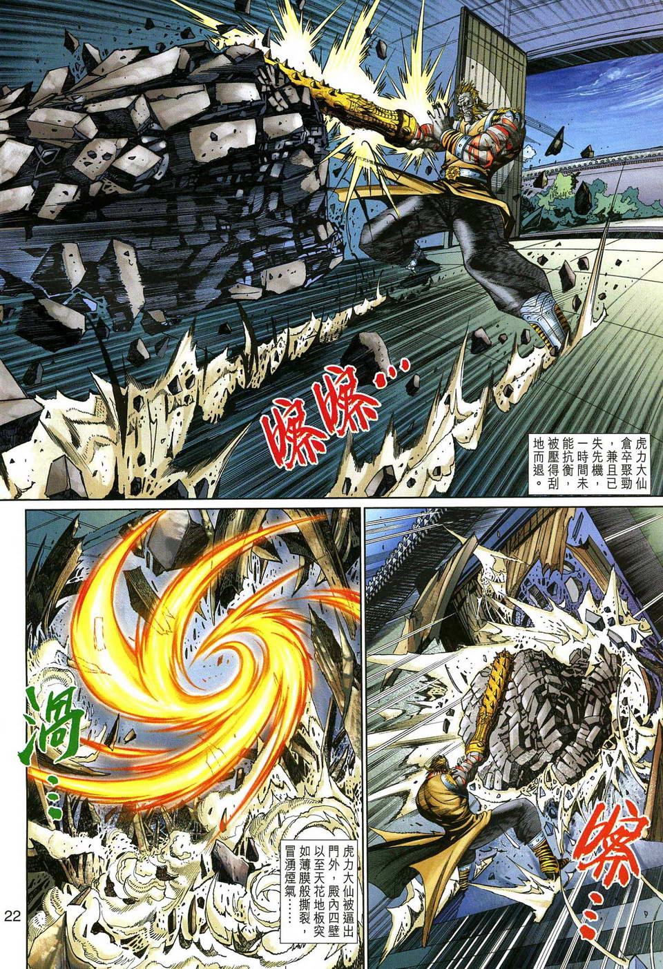 《大圣王》漫画最新章节第139话免费下拉式在线观看章节第【22】张图片