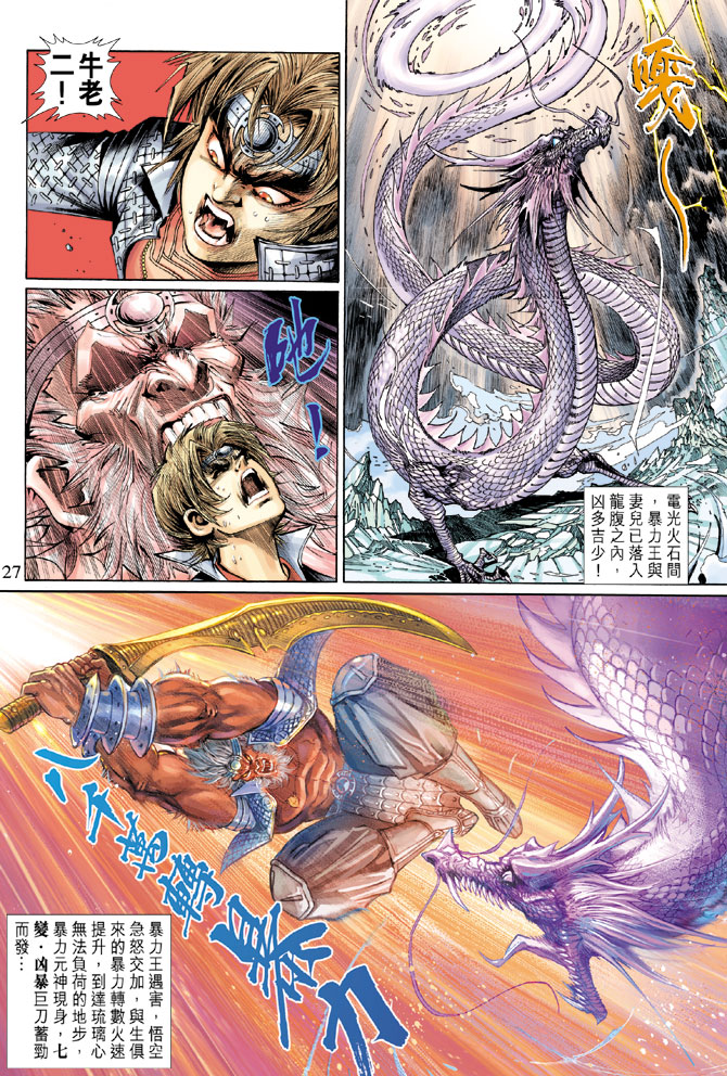 《大圣王》漫画最新章节第41卷免费下拉式在线观看章节第【27】张图片