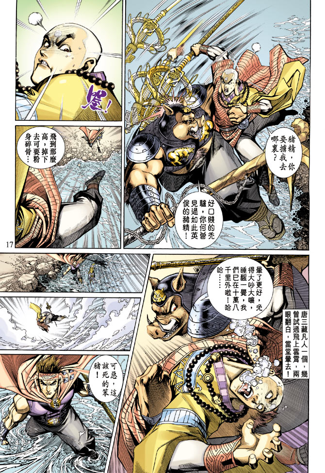 《大圣王》漫画最新章节第16卷免费下拉式在线观看章节第【17】张图片