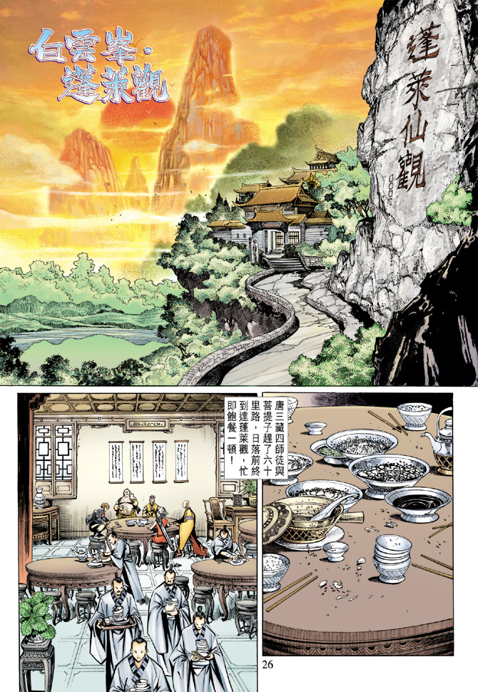 《大圣王》漫画最新章节第56卷免费下拉式在线观看章节第【26】张图片