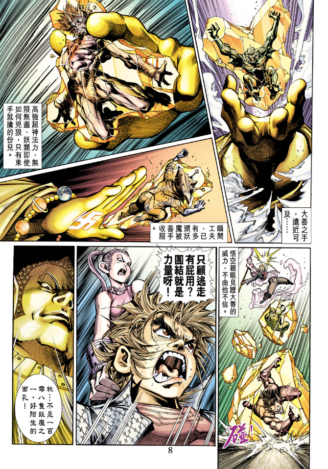 《大圣王》漫画最新章节第5卷免费下拉式在线观看章节第【7】张图片