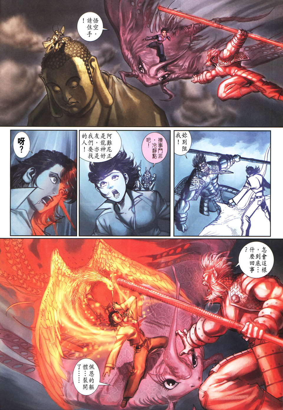 《大圣王》漫画最新章节第104卷免费下拉式在线观看章节第【32】张图片