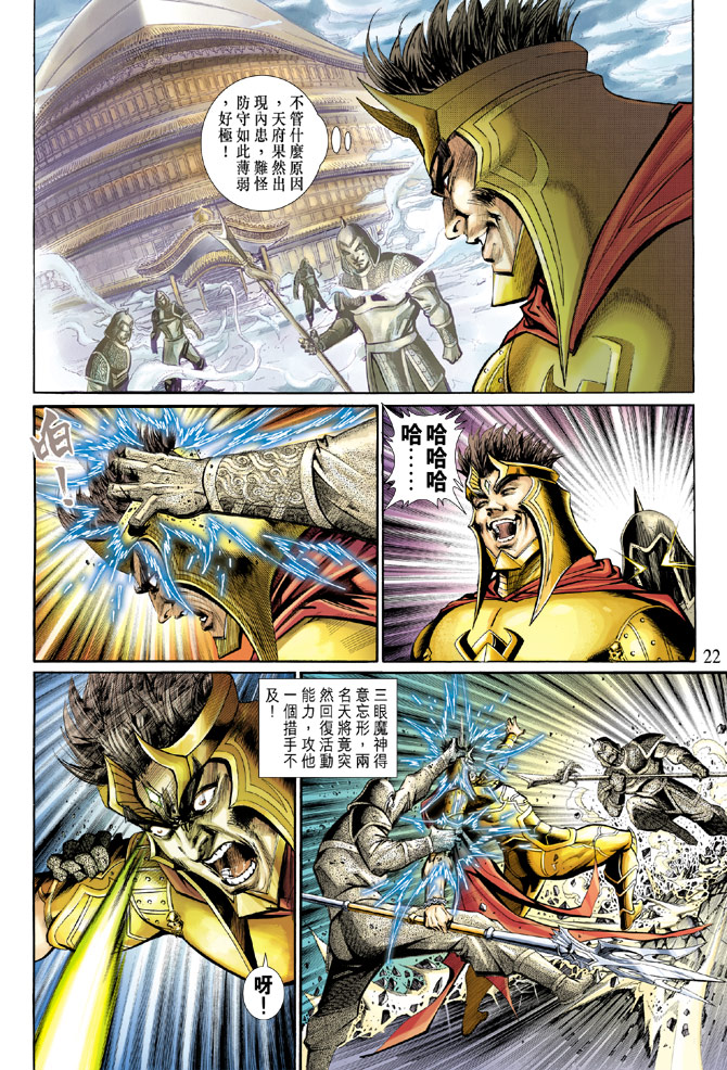 《大圣王》漫画最新章节第92卷免费下拉式在线观看章节第【22】张图片