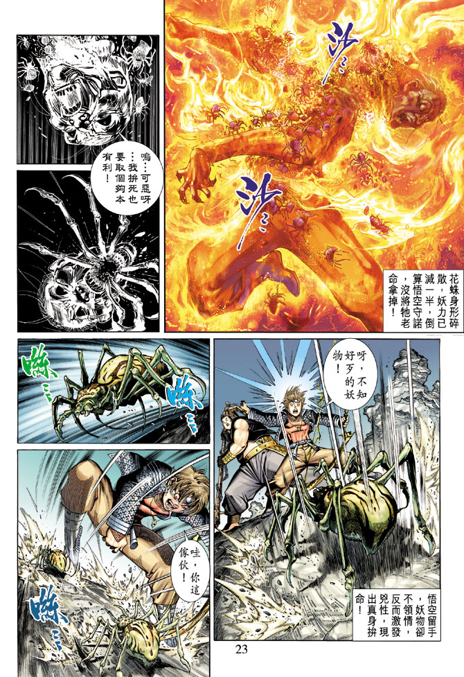 《大圣王》漫画最新章节第45卷免费下拉式在线观看章节第【21】张图片