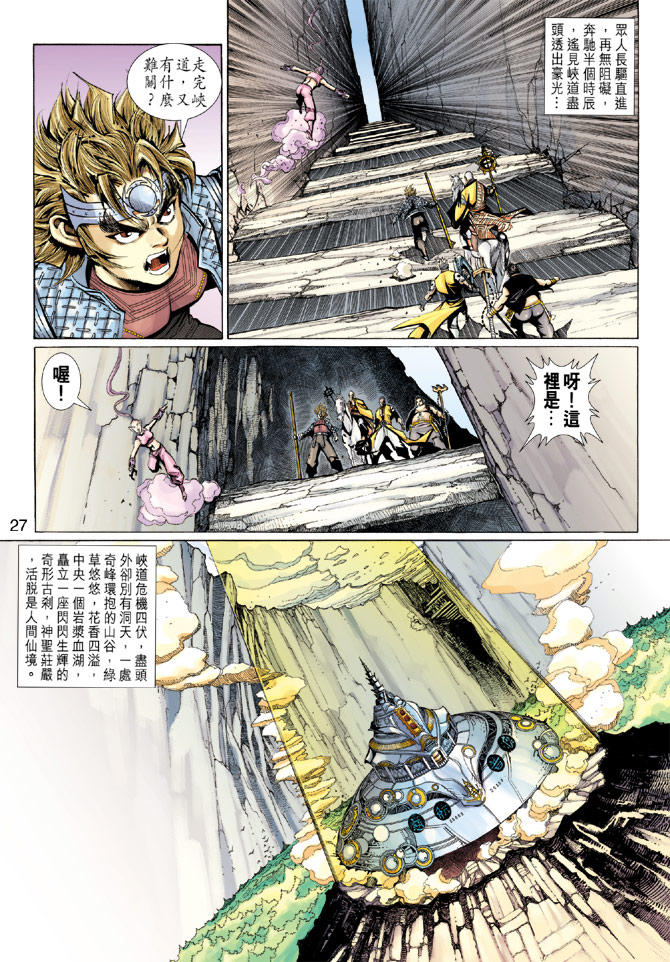 《大圣王》漫画最新章节第100卷免费下拉式在线观看章节第【26】张图片