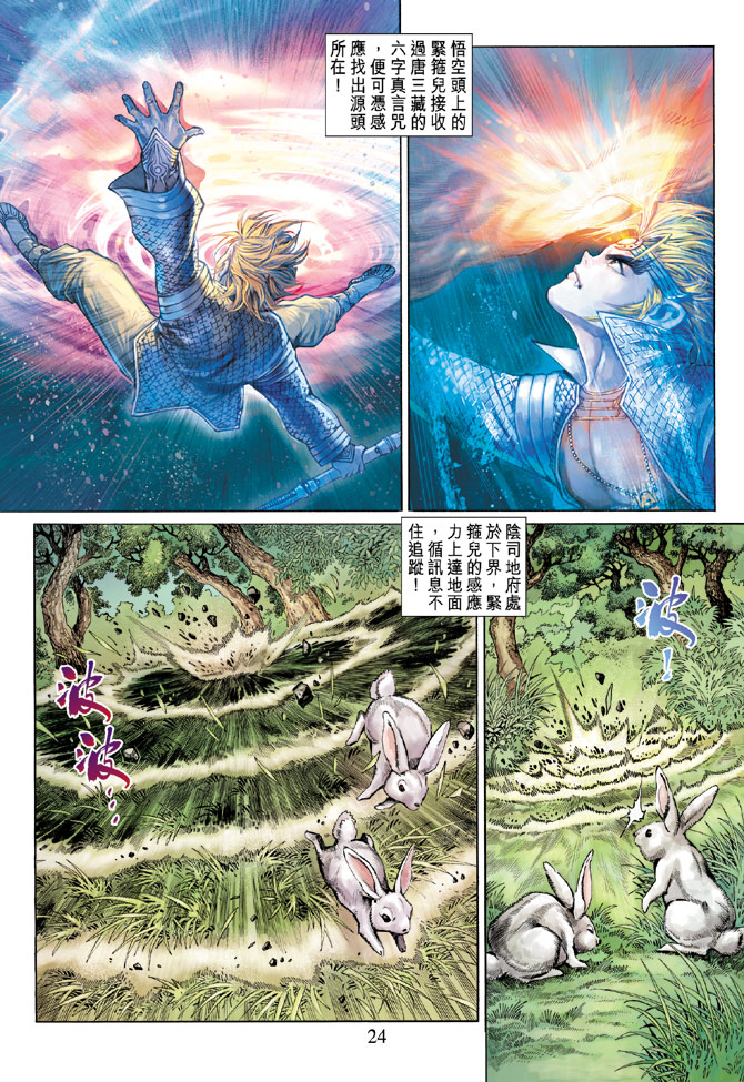 《大圣王》漫画最新章节第53卷免费下拉式在线观看章节第【24】张图片