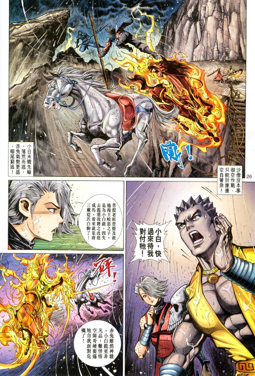 《大圣王》漫画最新章节第58卷免费下拉式在线观看章节第【26】张图片