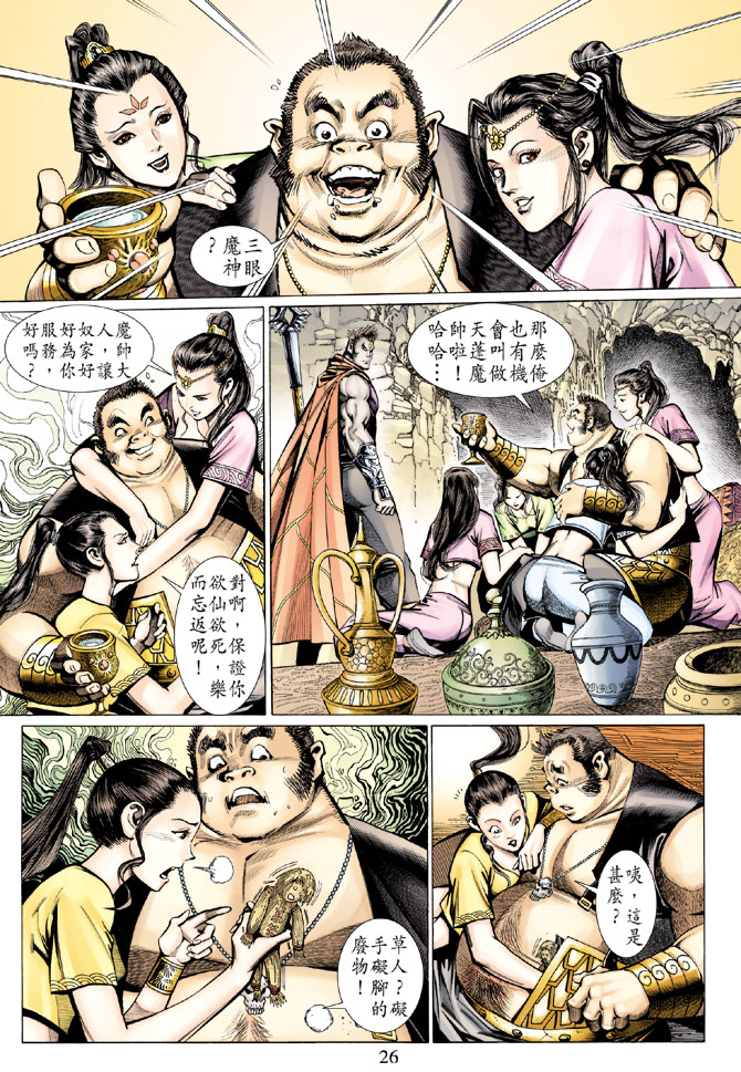 《大圣王》漫画最新章节第33卷免费下拉式在线观看章节第【26】张图片