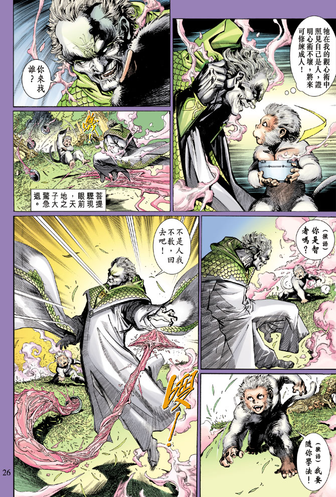 《大圣王》漫画最新章节第2卷免费下拉式在线观看章节第【25】张图片